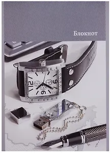 Блокнот А5 40 листов клетка "Офис"