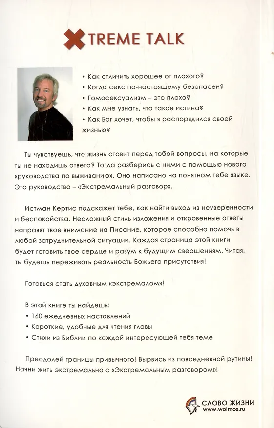 Книга Экстремальный разговор () — 2