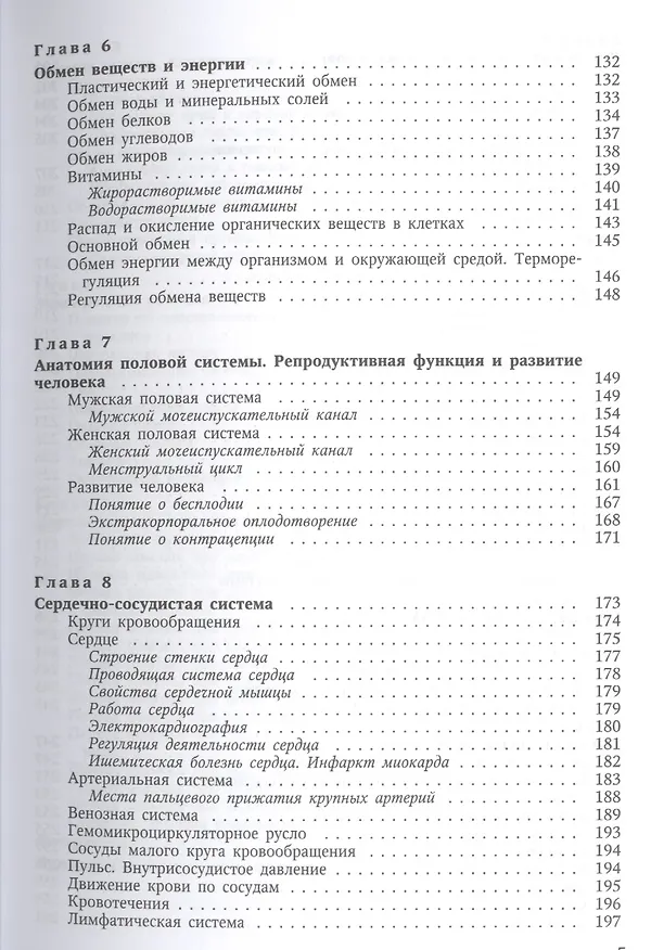Книга Основы медицинских знаний (анатомия, физиология, гигиена человека и оказание первой помощи при неотложных состояниях: учебное пособие / 3-е изд. (Иван Гайворонский) — 4