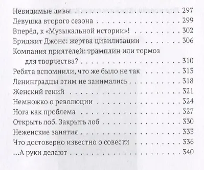 Книга Топ-топ хронотоп (Татьяна Москвина) — 5