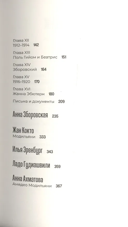 Книга Амедео Модильяни в воспоминаниях дочери и современников () — 3