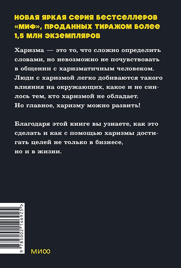 Книга Харизма лидера. NEON Pocketbooks (Радислав Гандапас) — 2