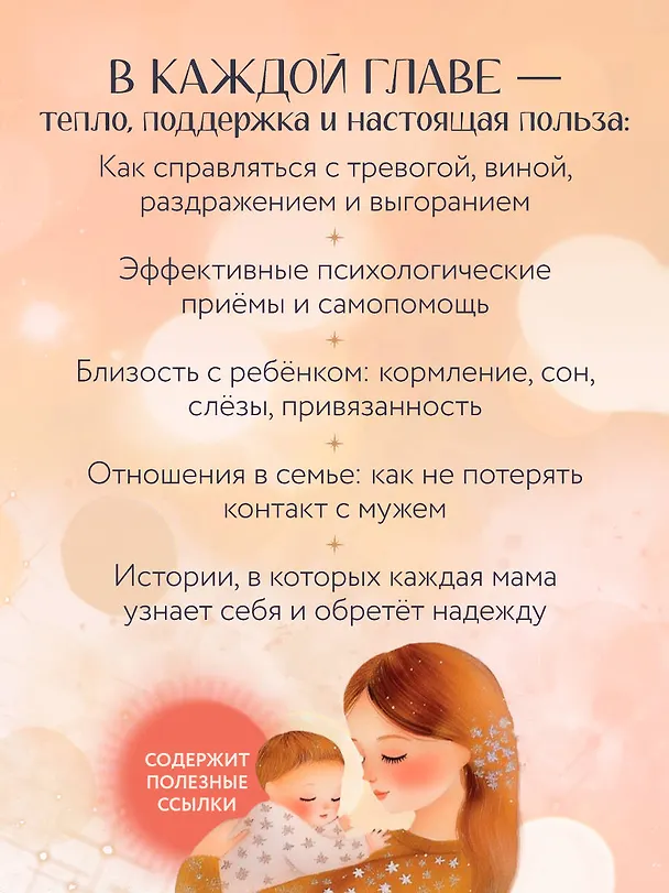 Книга Все получится! Осознанное материнство в первые годы жизни (Екатерина Семеник) — 7