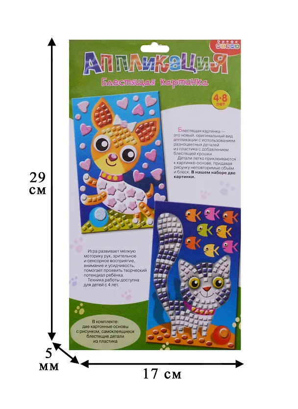 Аппликация 2в1. Блестящая картинка Котёнок. Щенок 3318 2625960 — 3