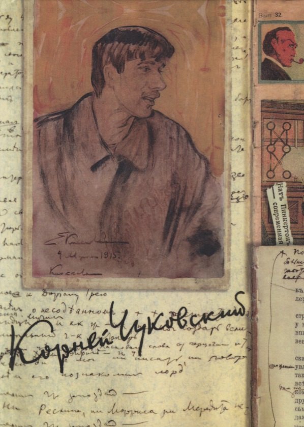 Собрание сочинений. Том 7 Корней Иванович Чуковский