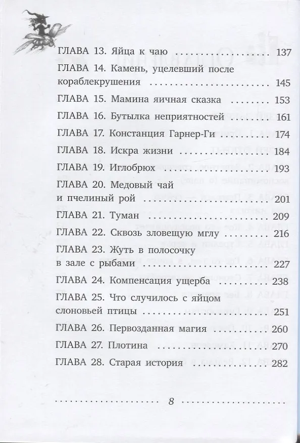 Книга Где-то там гиппопотам (Хелен Купер) — 3