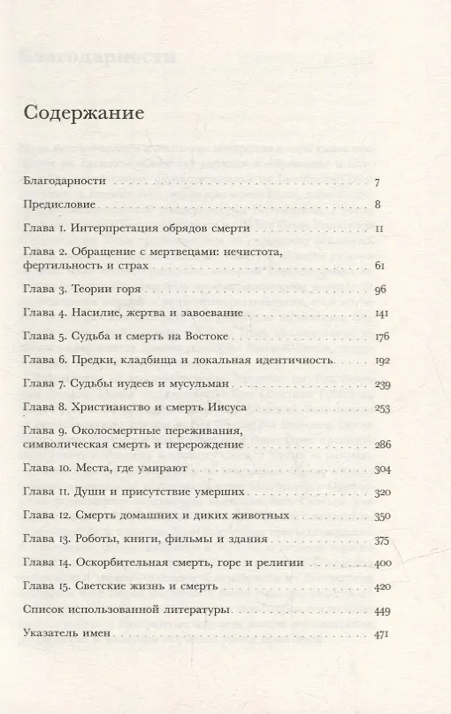 Книга Смерть, ритуал и вера: риторика погребальных обрядов (Дуглас Дэвис) — 2