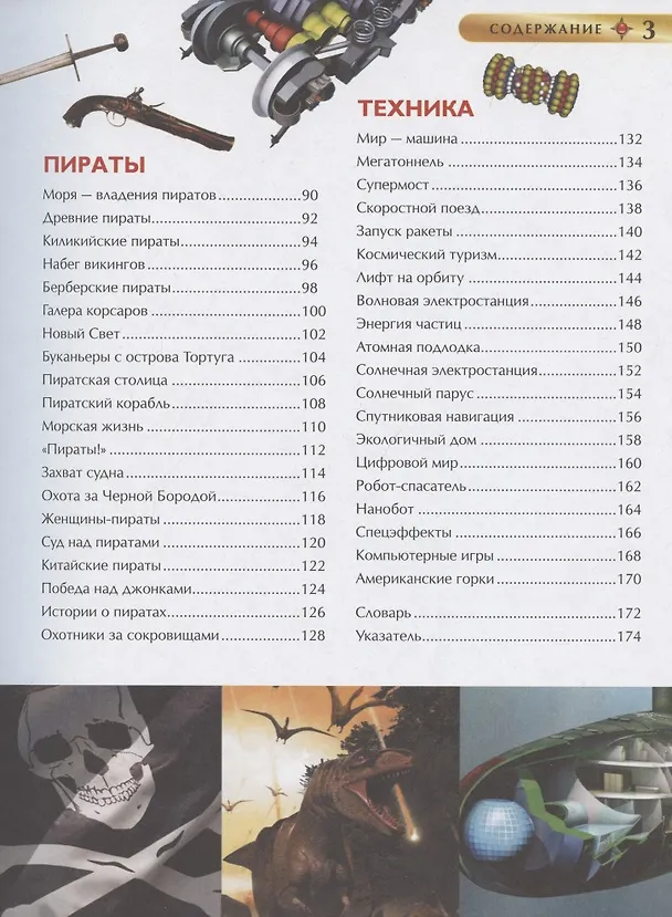 Книга Лучшая иллюстрированная энциклопедия для мальчиков (Дэвид Берни) — 3