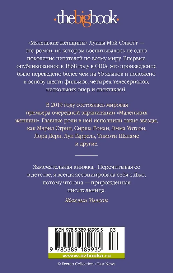 Книга Маленькие женщины (Луиза Мэй Олкотт) — 2