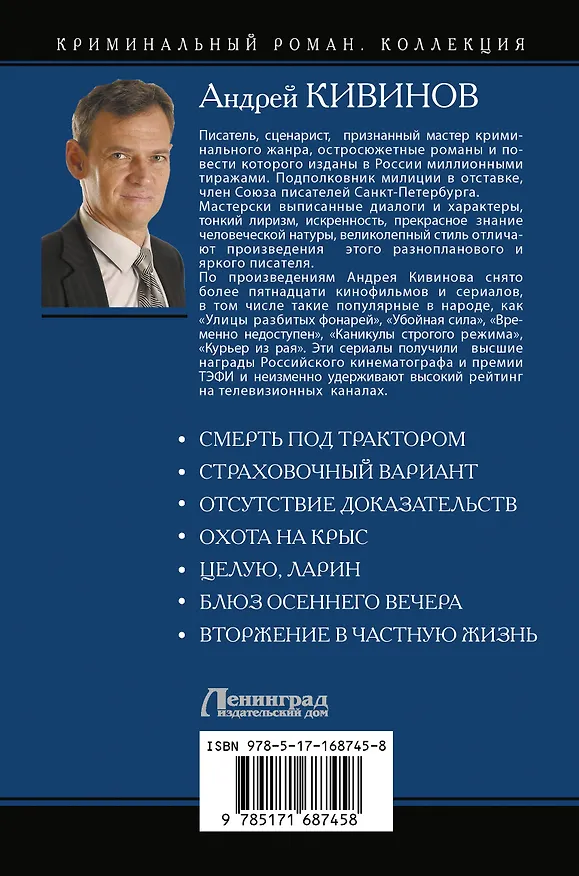 Книга Охота на крыс (Андрей Кивинов) — 2
