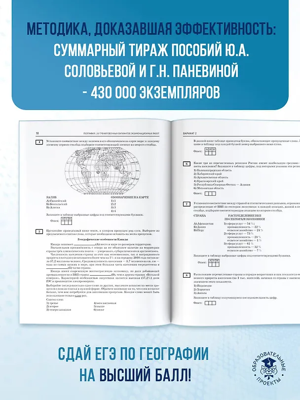 Книга ЕГЭ-2026. География. 20 тренировочных вариантов экзаменационных работ для подготовки к единому государственному экзамену (Юлия Соловьева, Галина Паневина) — 9