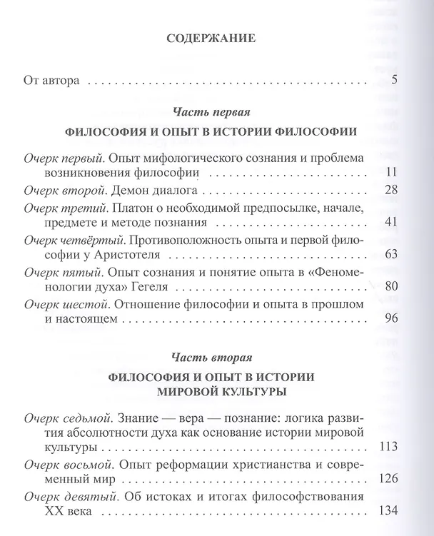 Книга Философия и опыт: Очерки истории философии и культуры (Андрей Муравьев) — 2