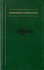 В.М. Аллахвердов Собрание сочинений Том 2