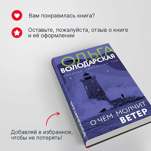 Книга О чем молчит ветер (Ольга Володарская) — 9