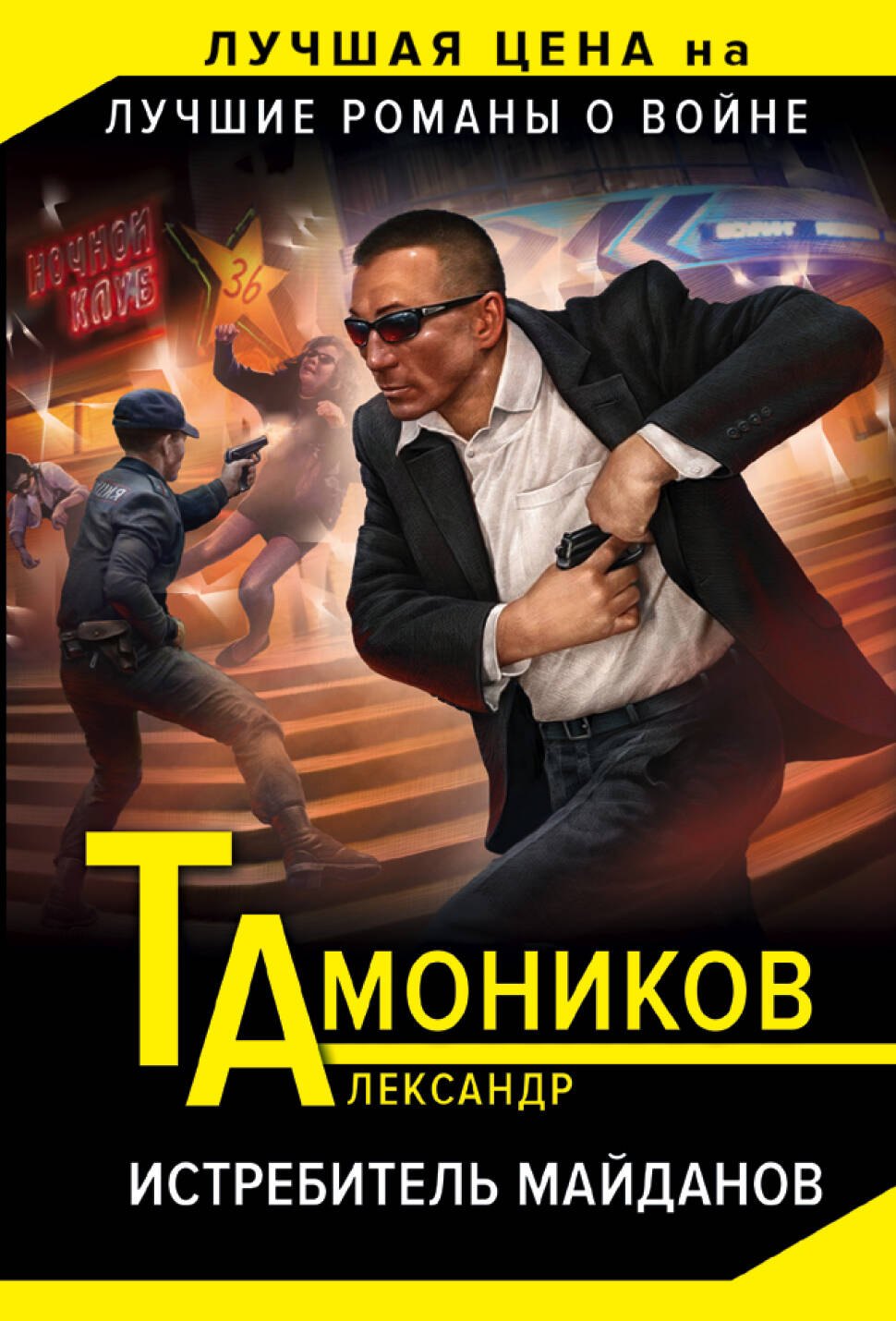 

Истребитель майданов