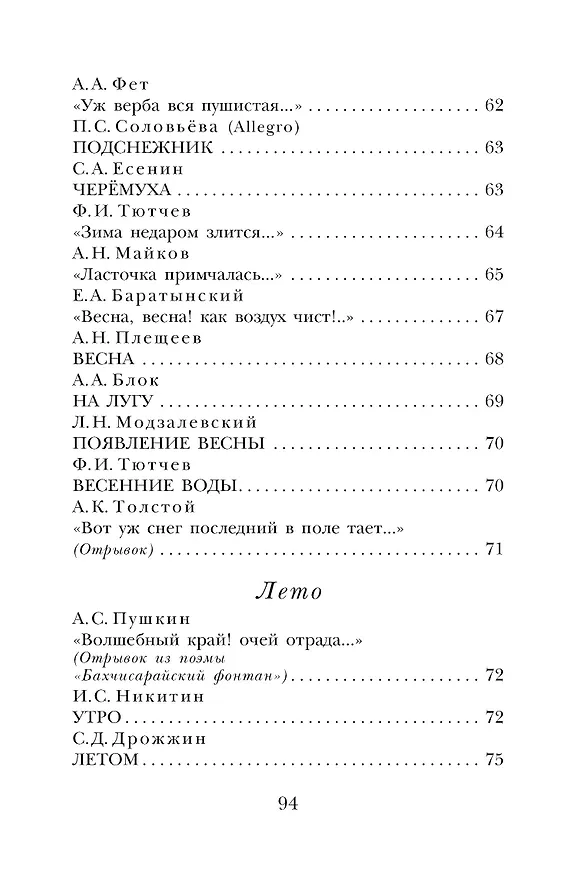 Книга Стихи о природе (Федор Тютчев, Сергей Есенин, Александр Пушкин) — 9