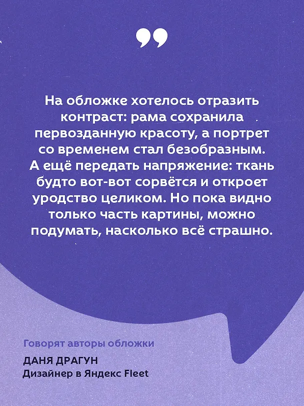 Книга Портрет Дориана Грея (Оскар Уайльд) — 8