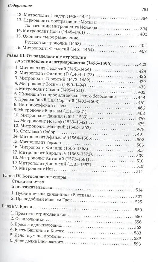 Книга Очерки по истории Русской Церкви. Том I (комплект из 2 книг) (Антон Карташёв) — 4