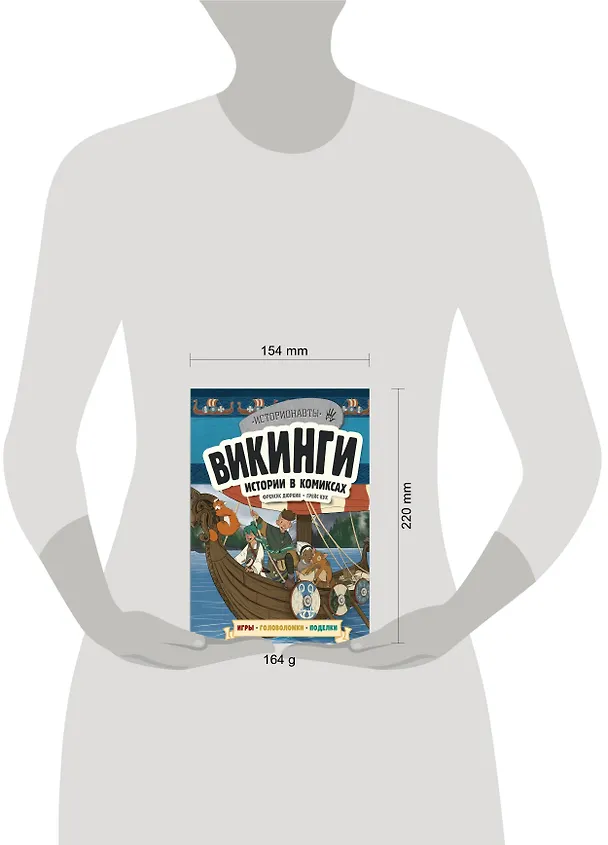 Книга Викинги. Истории в комиксах + игры, головоломки, поделки (Френсис Дюркин) — 6