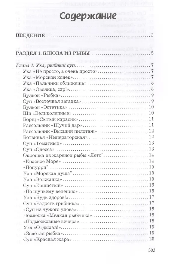 Книга Готовьте рыбу профессионально (Любовь Поливалина) — 2