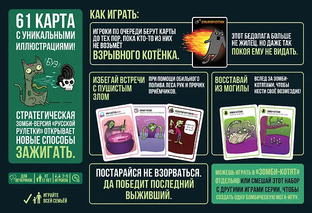 Настольная игра "Зомби-котята" 3007853 — 8