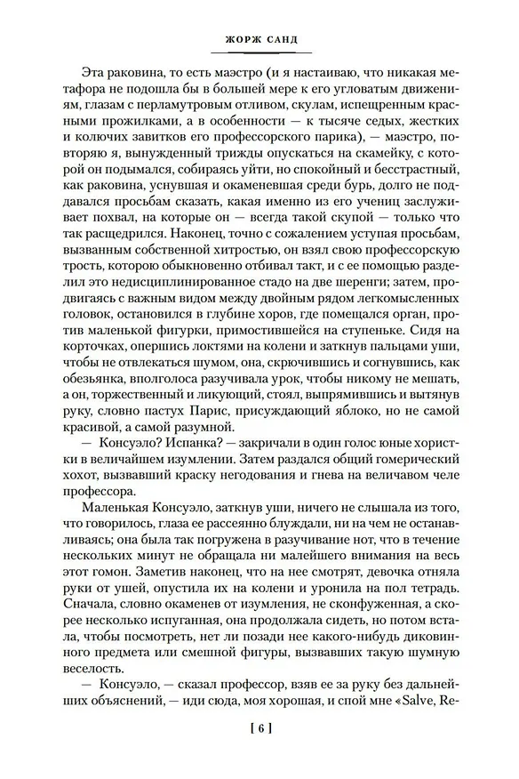 Книга Консуэло (Жорж Санд) — 10