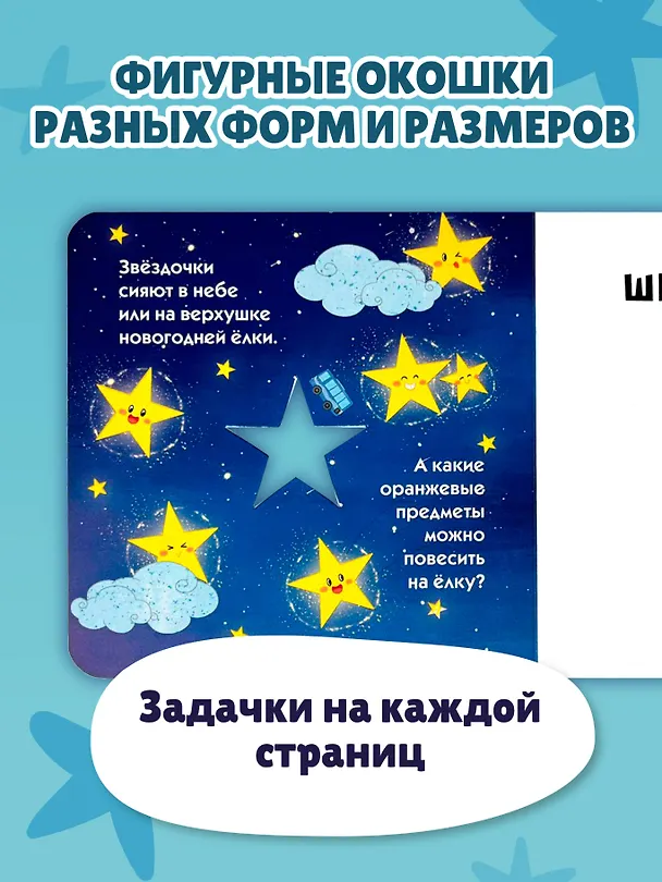 Книга Загляни в окошко! Цвета и фигуры () — 7