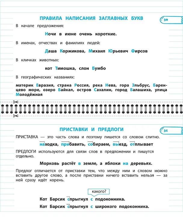 Книга Все правила математики и русского языка. 1 класс () — 9
