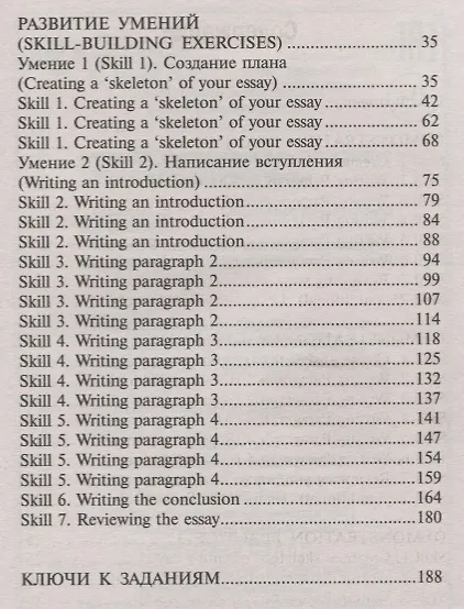 Книга Эссе по английскому языку: банк аргументов дп (Юрий Маслов) — 3