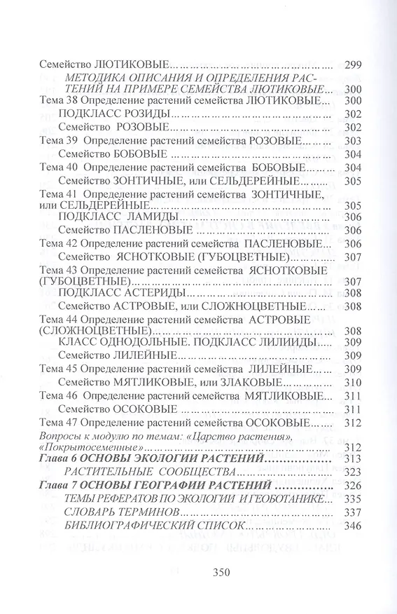 Книга Ботаника. Учебное пособие (Н. Корягина) — 5
