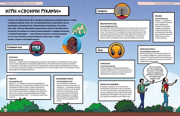 Книга ПРИЗВАНИЕ - ГЕЙМЕР. Как построить карьеру в индустрии видеоигр (Крейг Стил) — 8