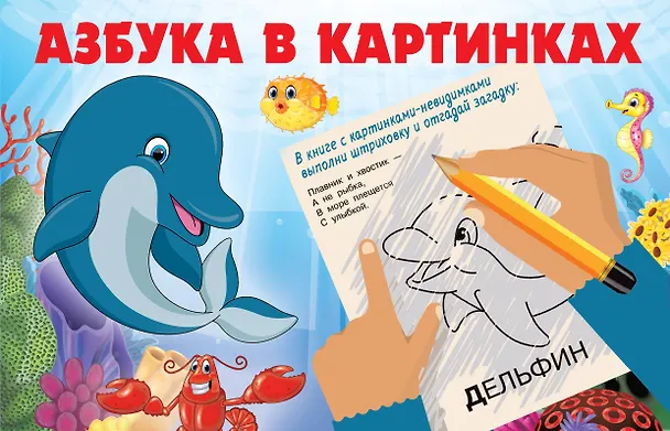 Книга Азбука в картинках (Екатерина Гайдель) — 1
