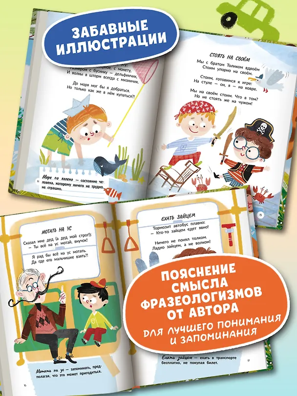 Книга Ох уж эти фразеологизмы! (Елена Степанова) — 3