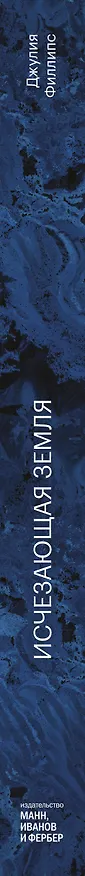 Книга Исчезающая земля (Дэвид Филлипс) — 3