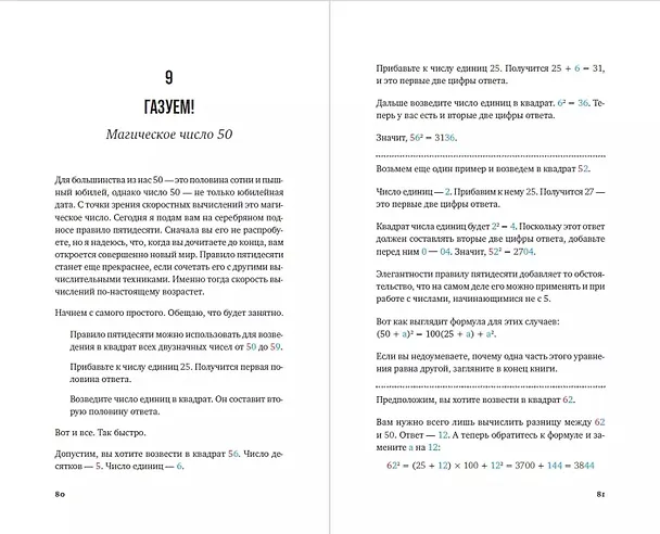 Книга Математические трюки для быстрого счёта (Ингве Фогт) — 4