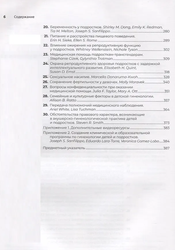 Книга Детская и подростковая гинекология. Руководство для врачей () — 3