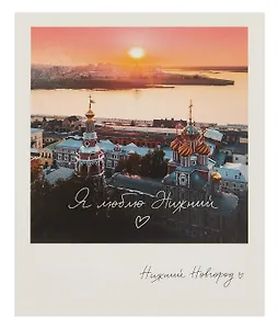 Открытка, одинарная,  Н.Новгород. Рождественская. Фото