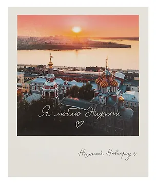 Открытка, одинарная,  Н.Новгород. Рождественская. Фото 3054094