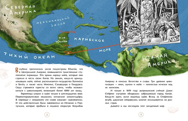 Книга Майя. Строители пирамид и изобретатели ноля (Елена Литвяк) — 3