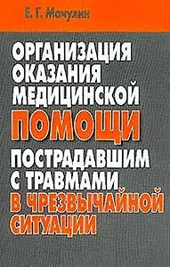 Организация оказания медицинской помощи