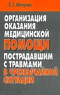 Книга Организация оказания медицинской помощи () — 1