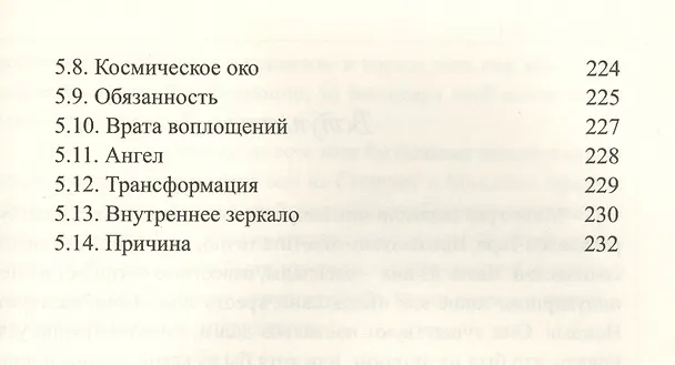 Книга Таро. Лучшие расклады (Алла Алиция Хшановская) — 9