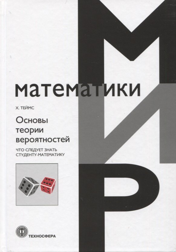 

Основы теории вероятности. Что следует знать студенту-математику