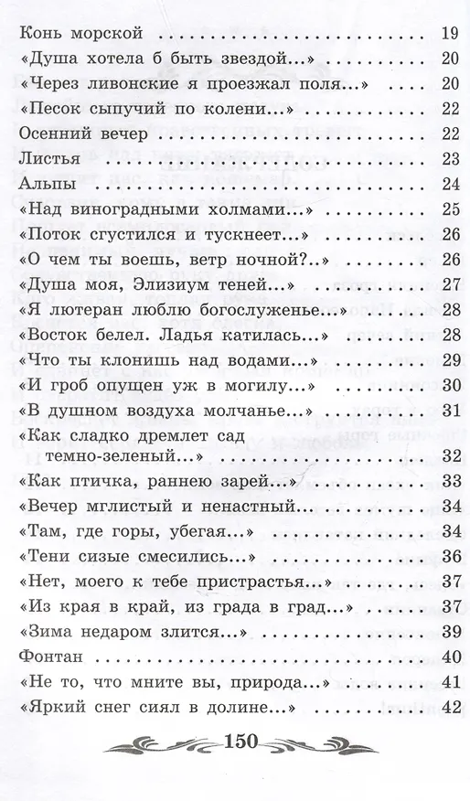 Книга Проблеск: стихотворения (Федор Тютчев) — 4