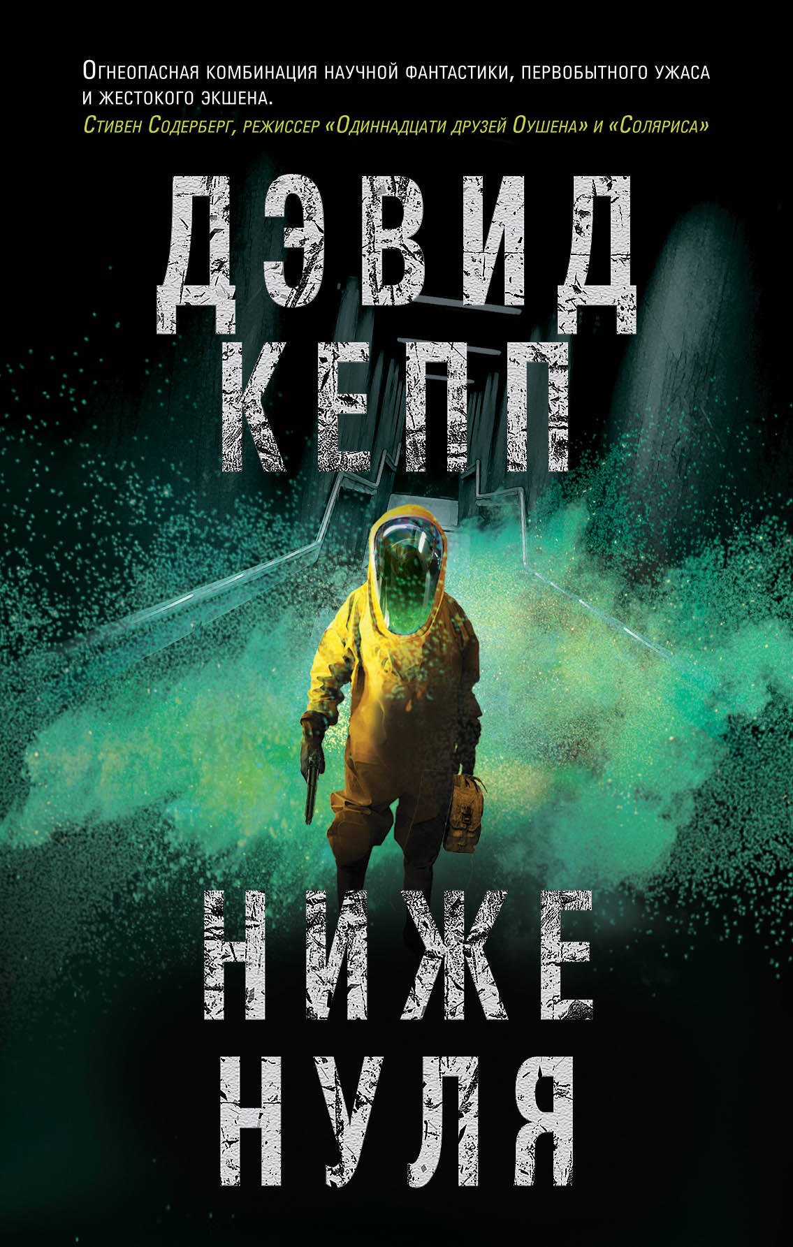 

Ниже нуля
