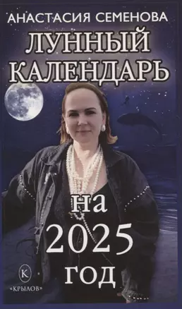 Лунный календарь на 2025 год — 3058256 — 1