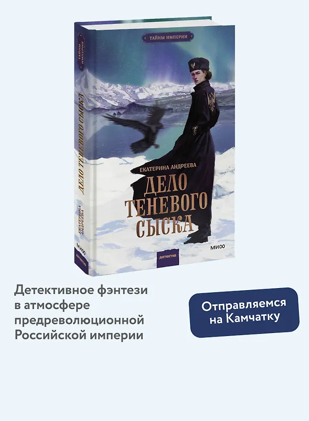 Книга Дело теневого сыска (Екатерина Андреева) — 6