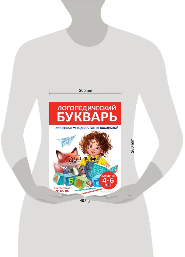 Книга Логопедический букварь (Елена Косинова) — 14