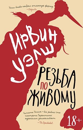 Резьба по живому