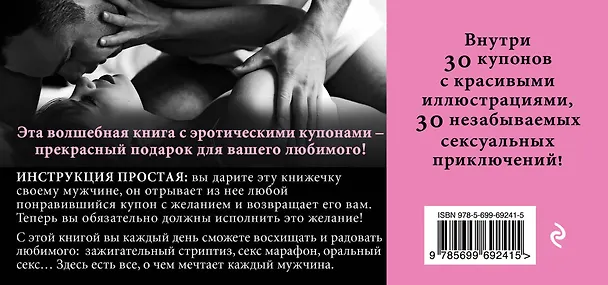 Книга Любимый, я хочу тебя! Купоны для исполнения желаний. (Елена Дудник) — 2